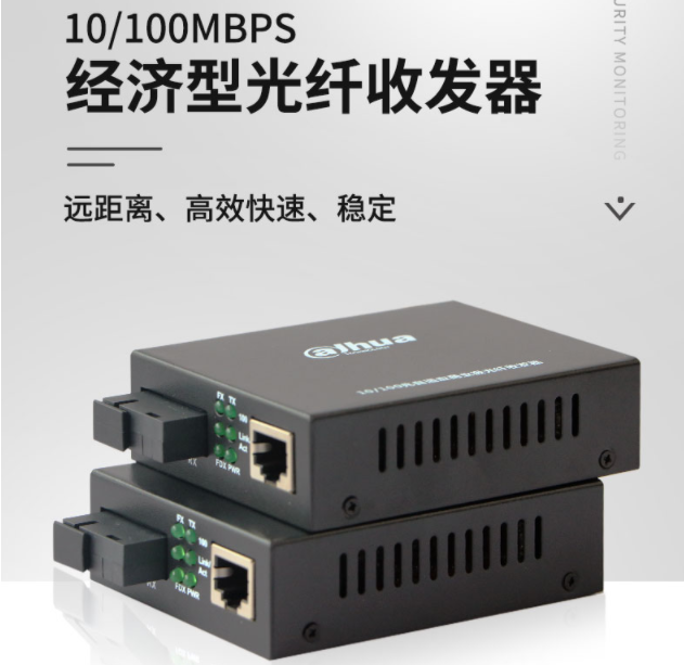 大华光纤收发器单模单纤百兆光纤收发器光电转换器远距离传输一对价格DH-OTE113TC+RC