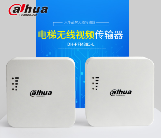 大华（Dahua）电梯监控无线网桥AP传输器大华WIFI网络收发器DH-PFM885-L一对价格