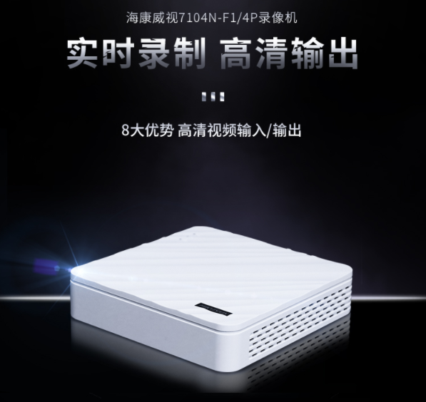 海康威视监控主机4路带网线供电录像机监控硬盘录像机监控主机DS-7104N-F1/4P(B)