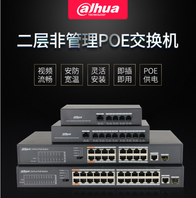 大华POE交换机5口百兆监控交换机非网管延长网线传输DH-S1300C-4ET1ET-DPWR