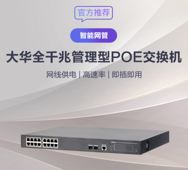大华10口百兆非网管POE交换机网线分流网络大缓存集线分线器金属机身DH-S1500C-8ET2GT-DPWR